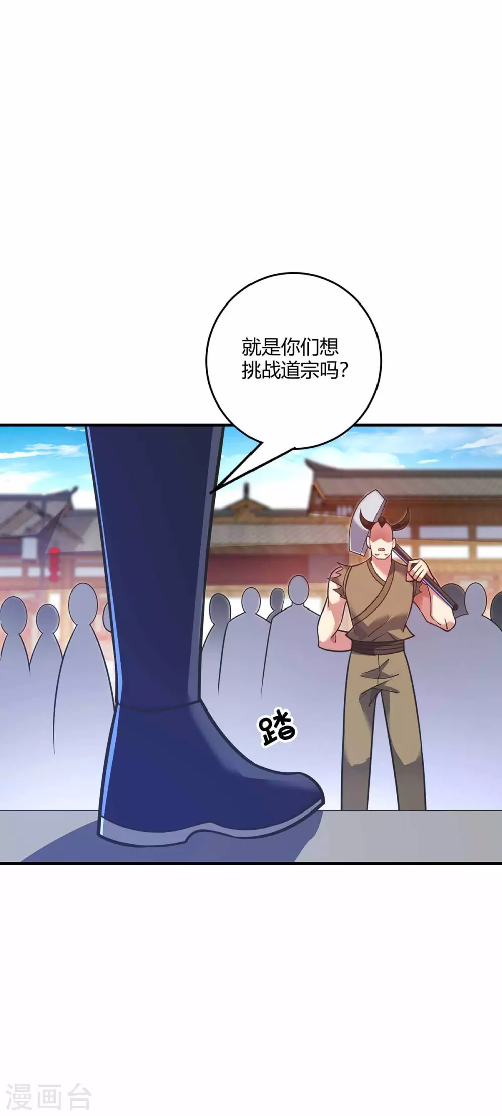 第149话 我不和怂包废话 第1页