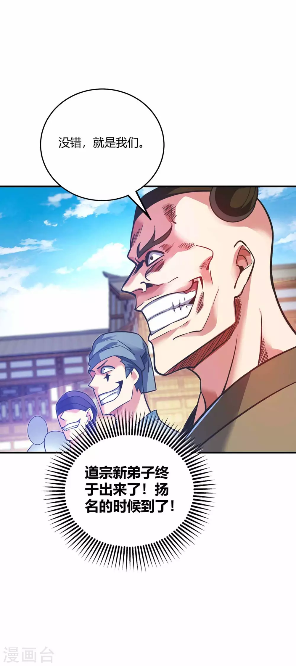 第149话 我不和怂包废话 第2页
