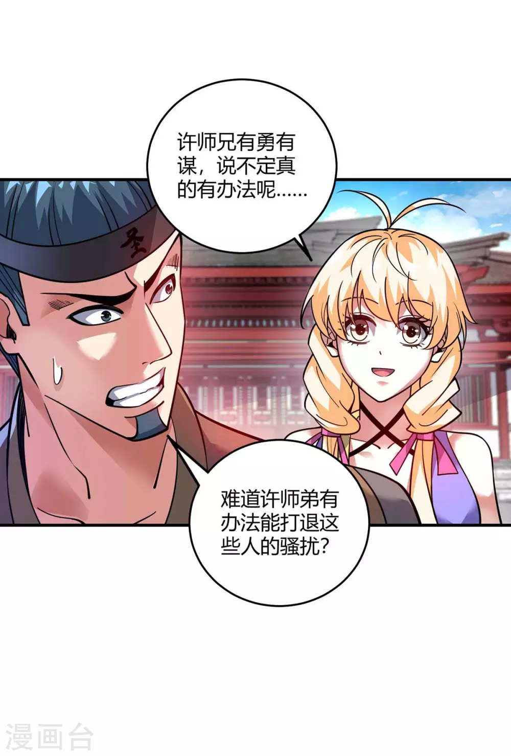 第149话 我不和怂包废话 第7页
