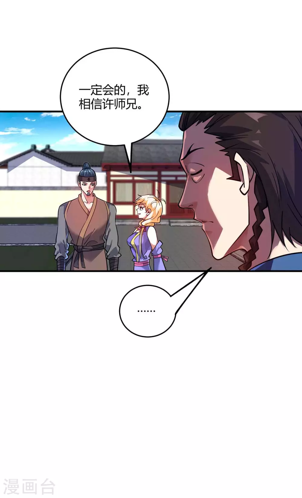 第149话 我不和怂包废话 第8页