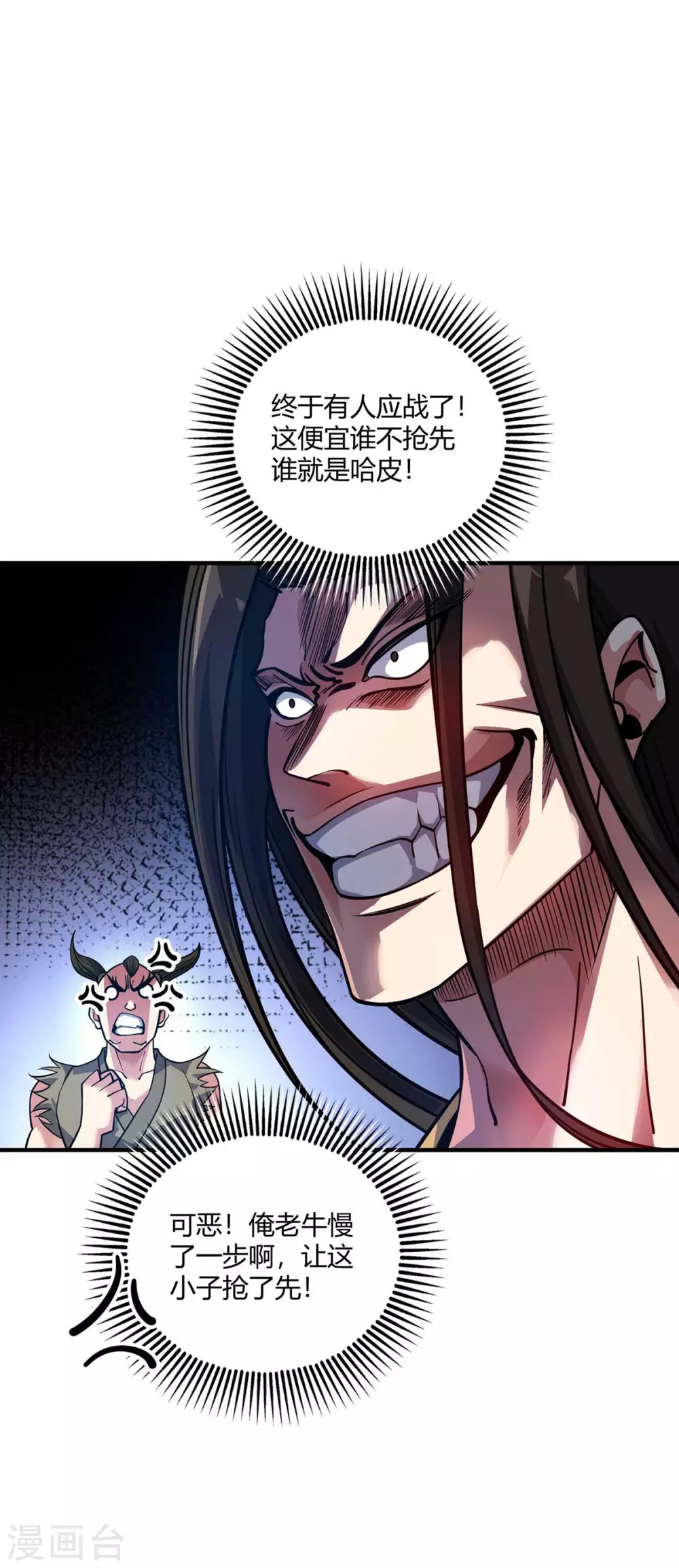 第149话 我不和怂包废话 第13页