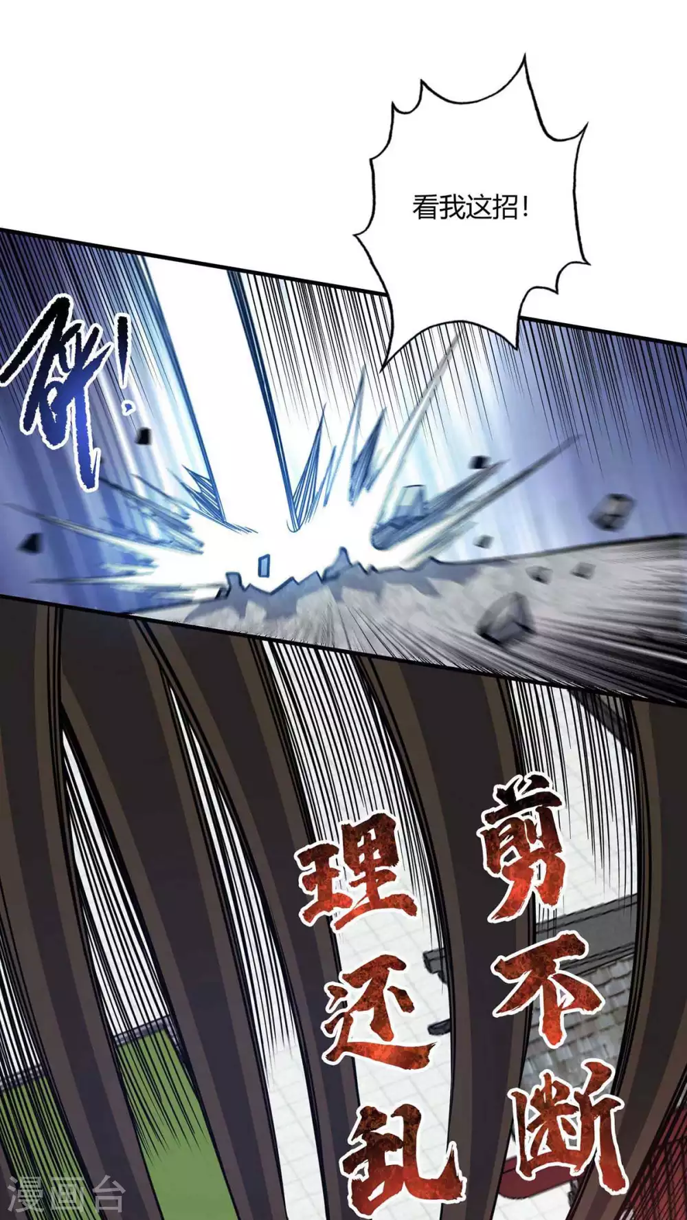 第149话 我不和怂包废话 第14页