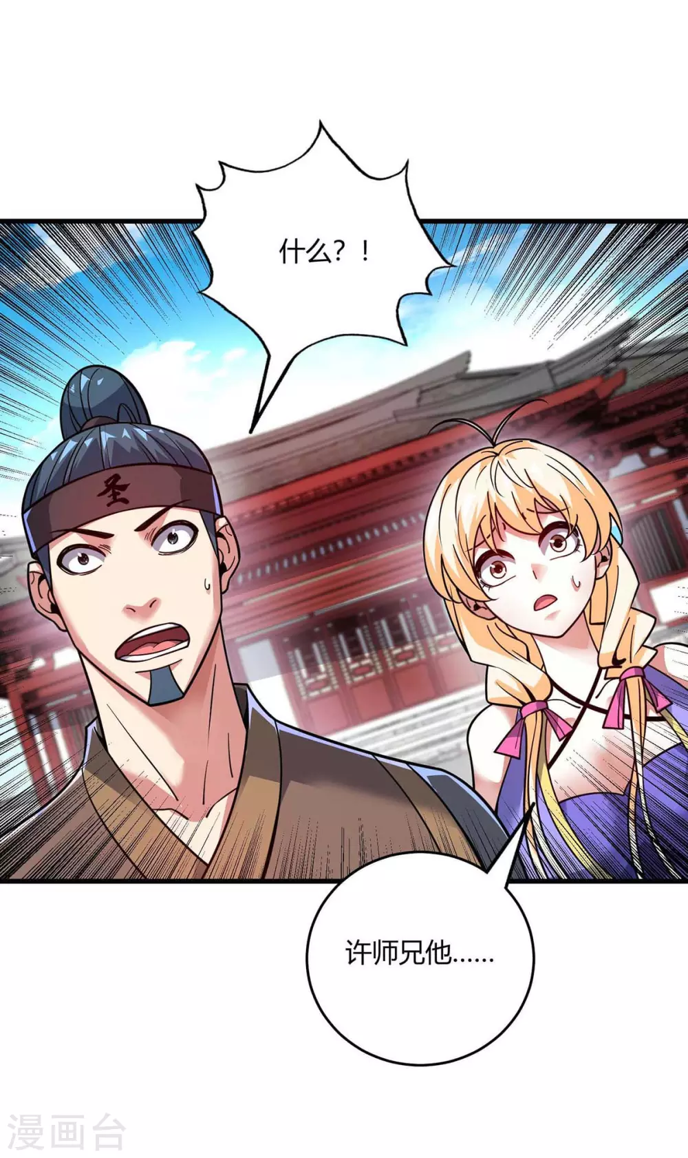 第149话 我不和怂包废话 第19页