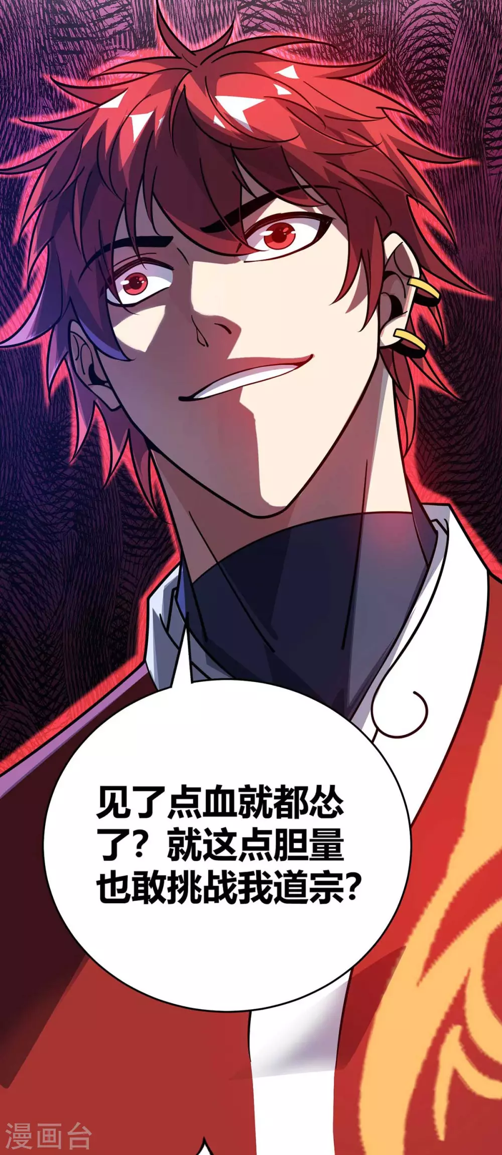 第149话 我不和怂包废话 第26页