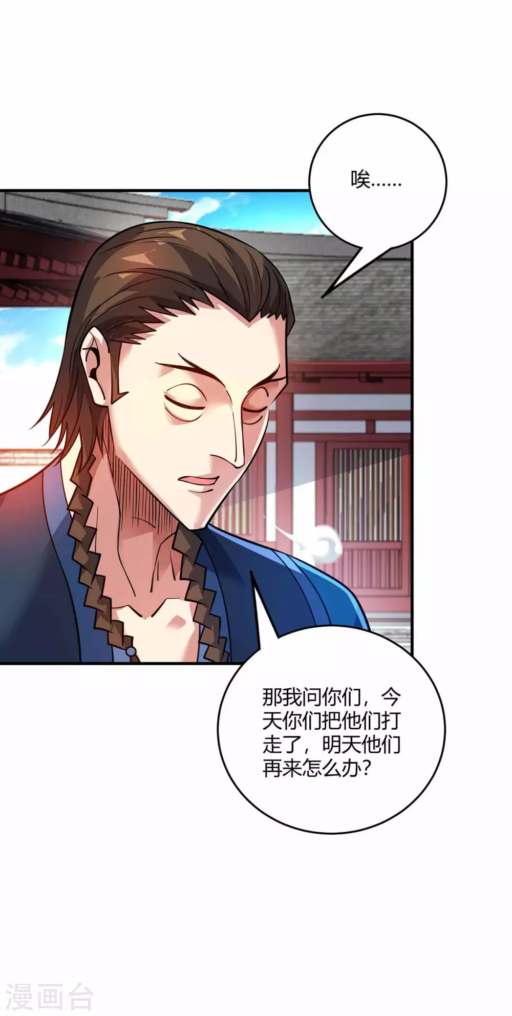 第148话 一切交给我 第7页
