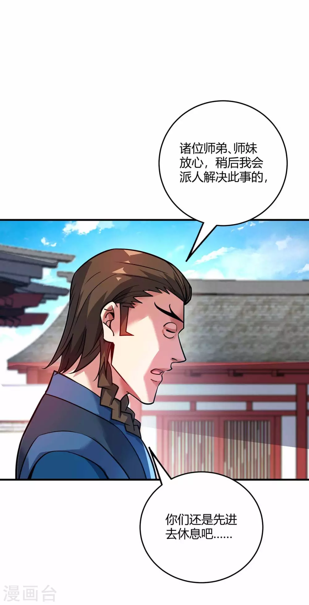 第148话 一切交给我 第14页