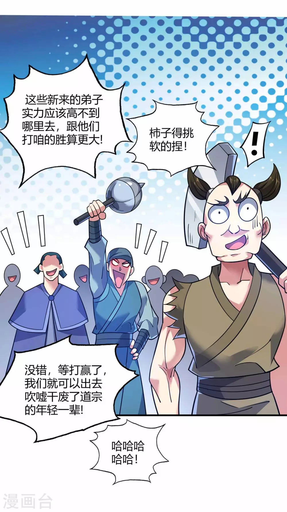 第148话 一切交给我 第21页