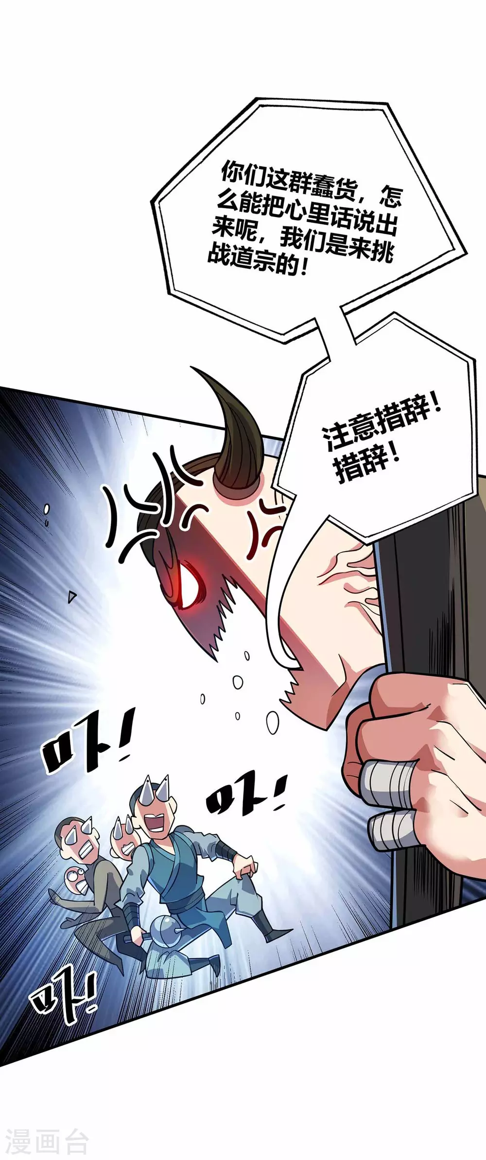 第148话 一切交给我 第22页