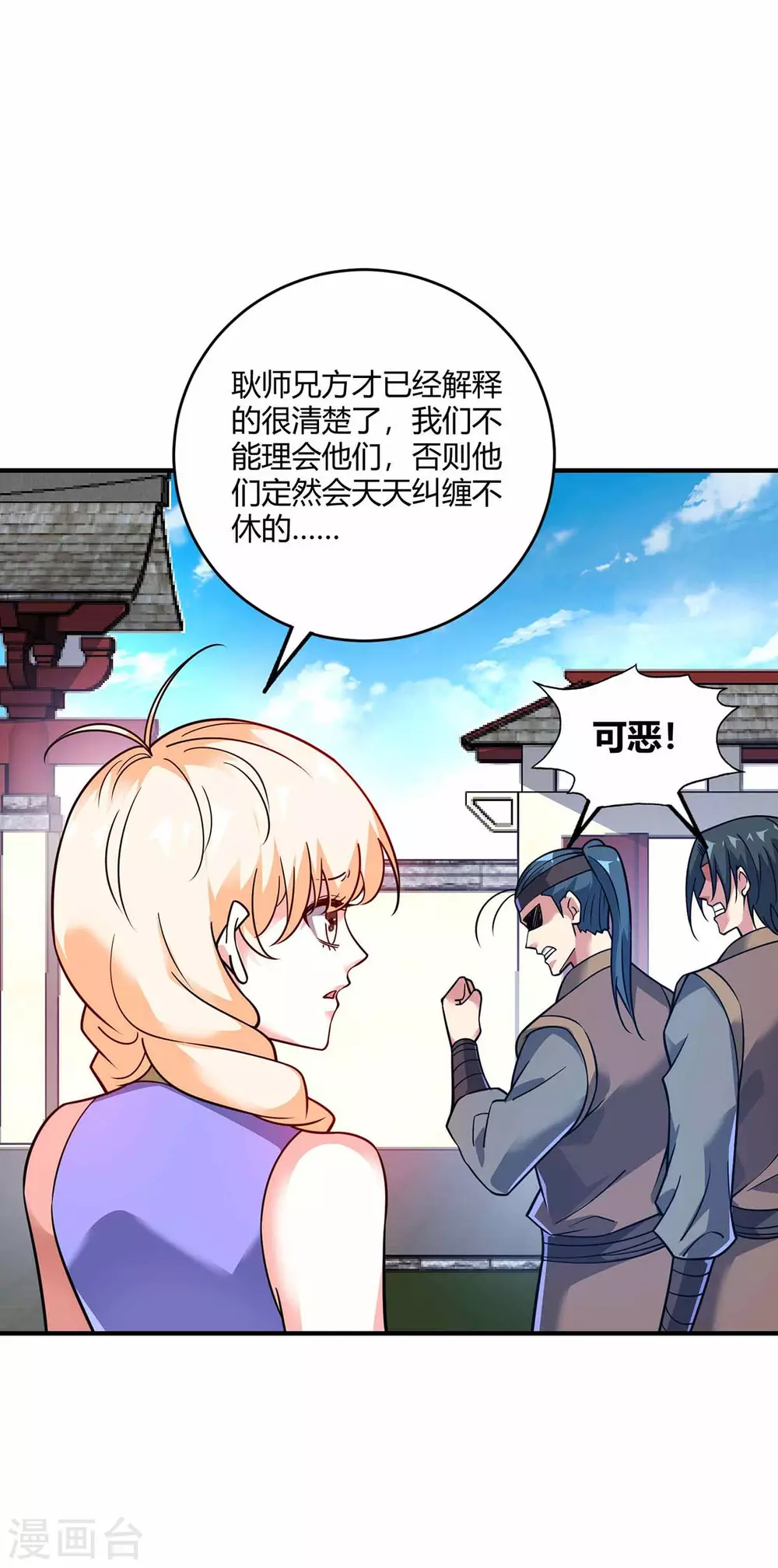 第148话 一切交给我 第24页