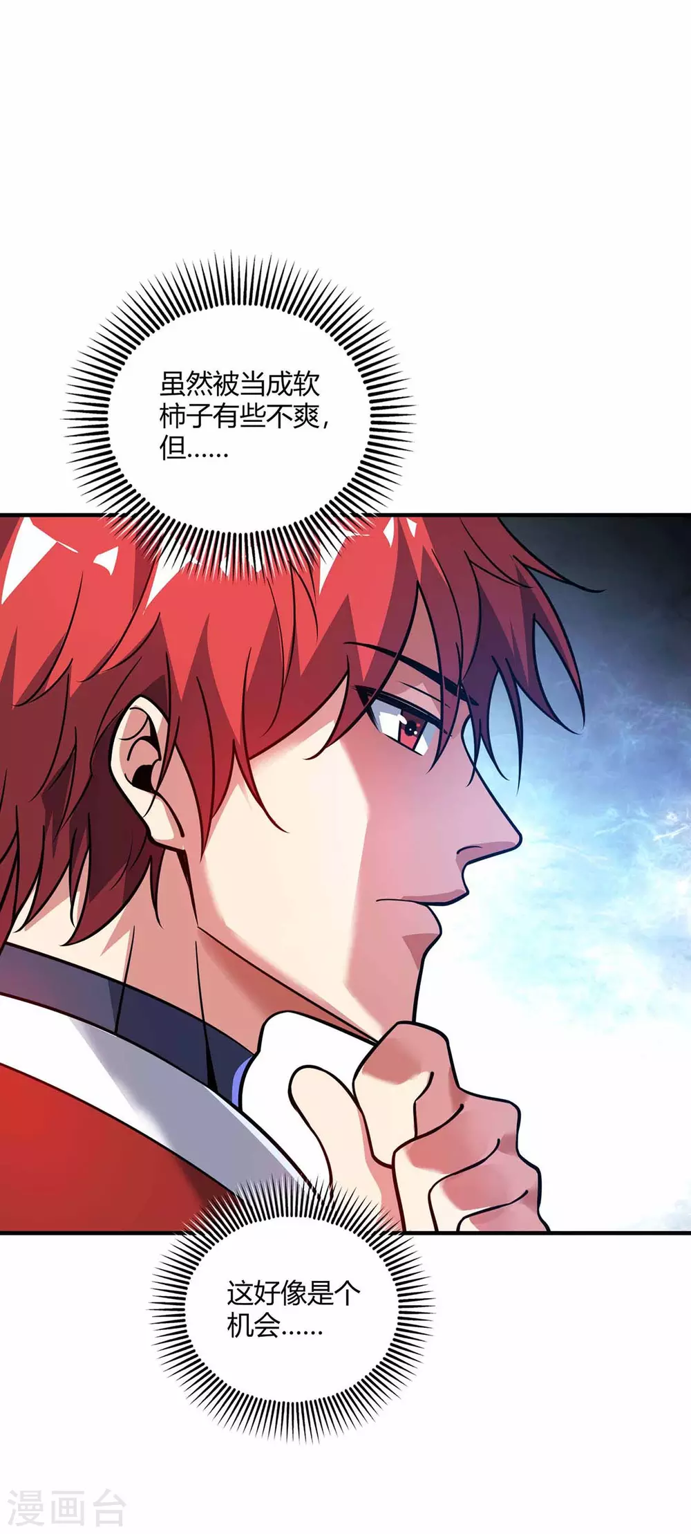 第148话 一切交给我 第27页