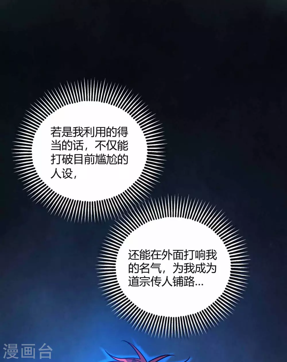 第148话 一切交给我 第28页