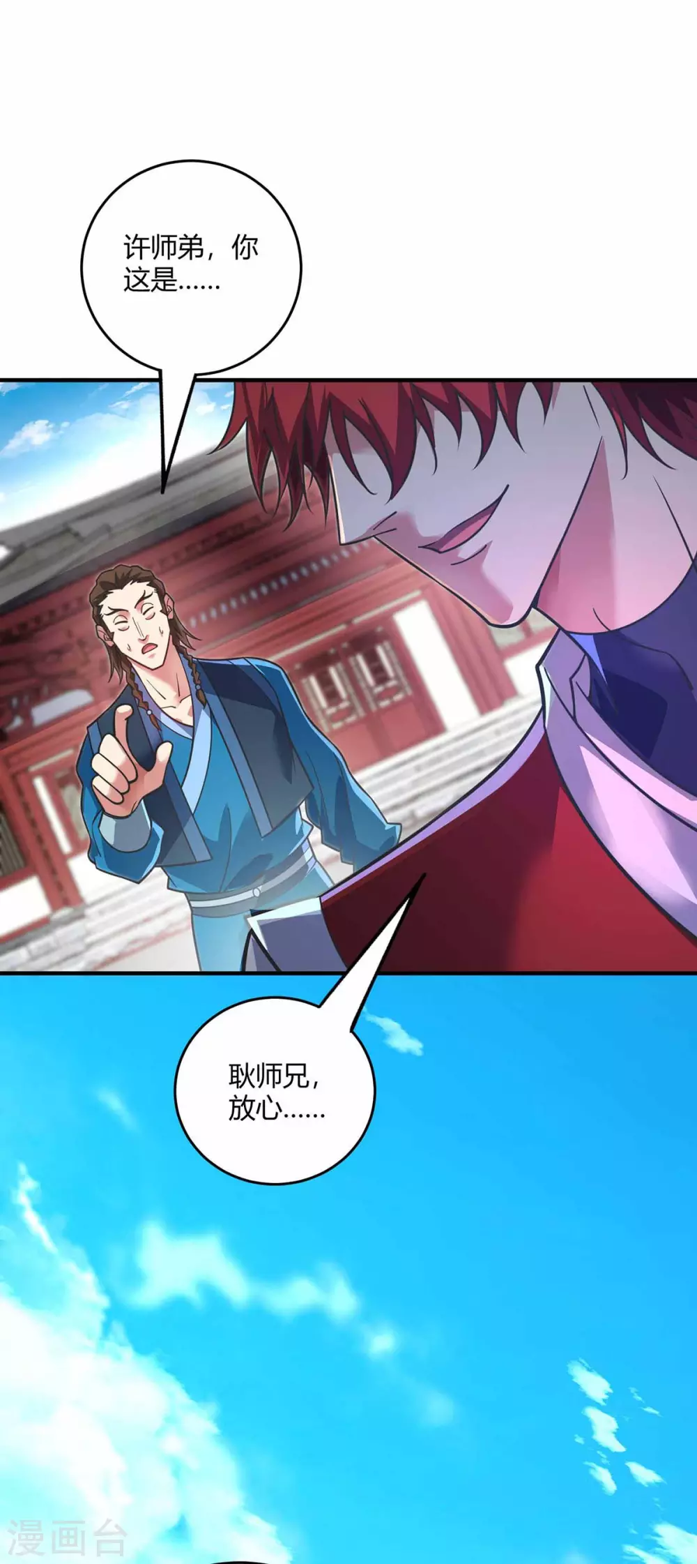 第148话 一切交给我 第31页