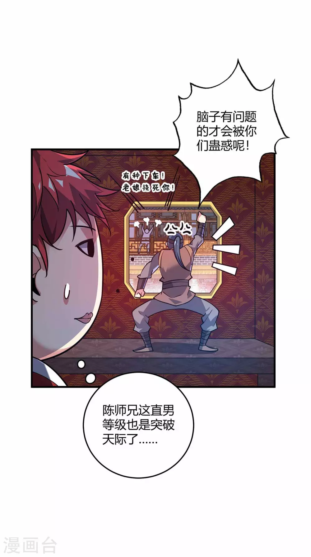 第147话 挑衅 第1页