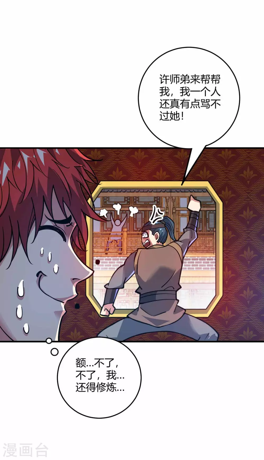 第147话 挑衅 第2页