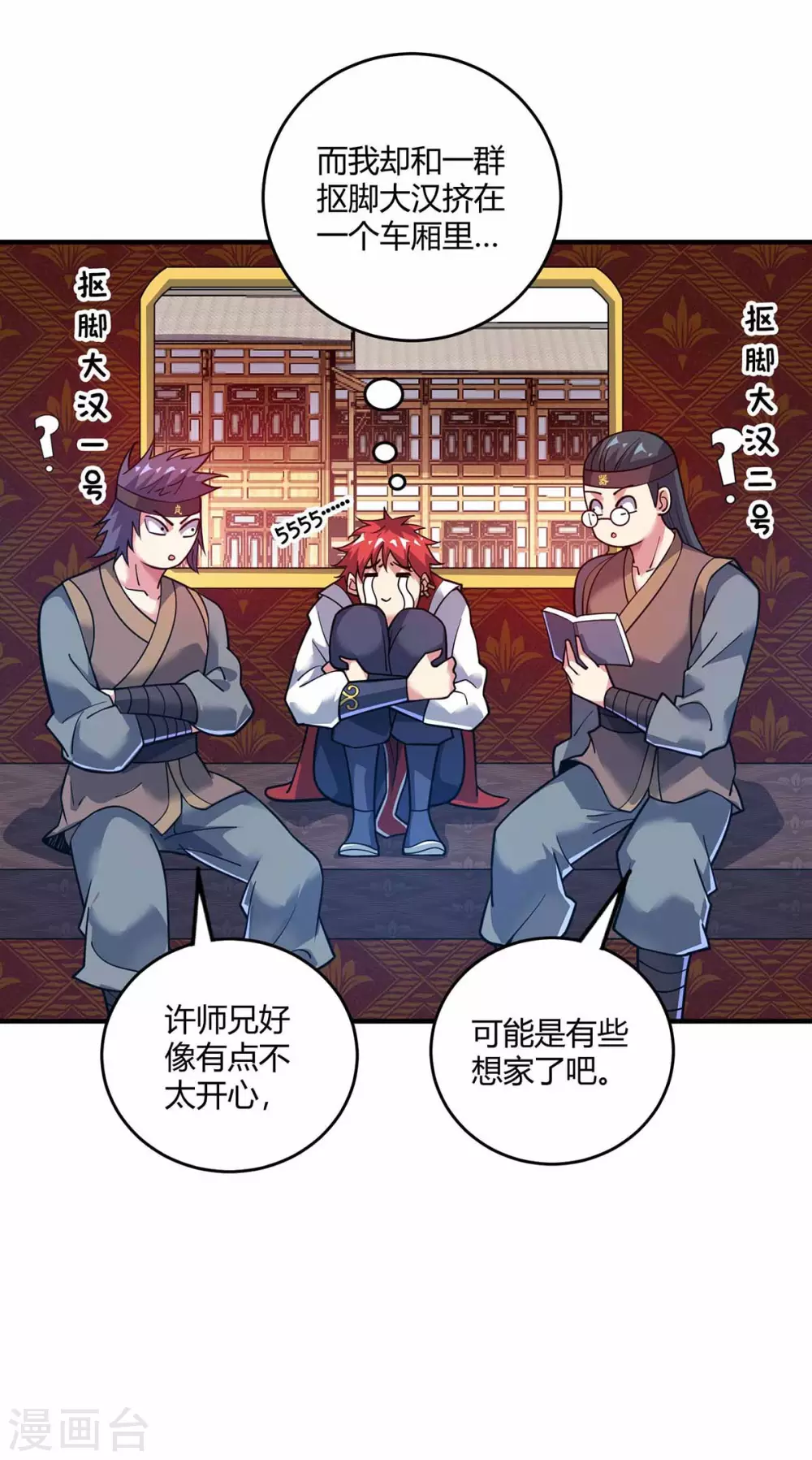 第147话 挑衅 第4页