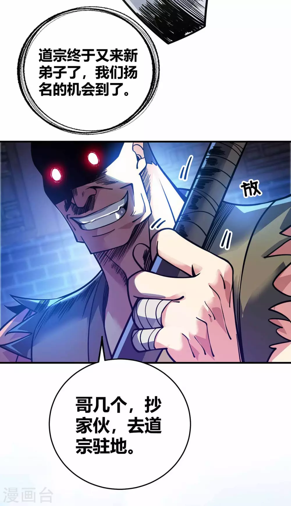 第147话 挑衅 第7页