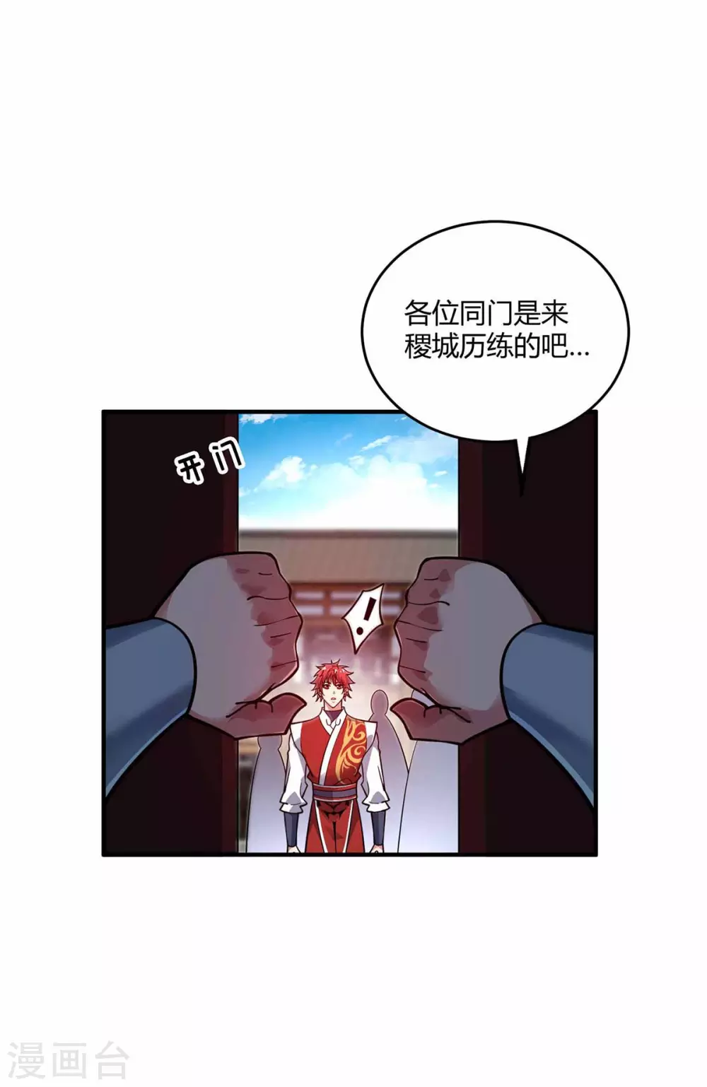 第147话 挑衅 第12页
