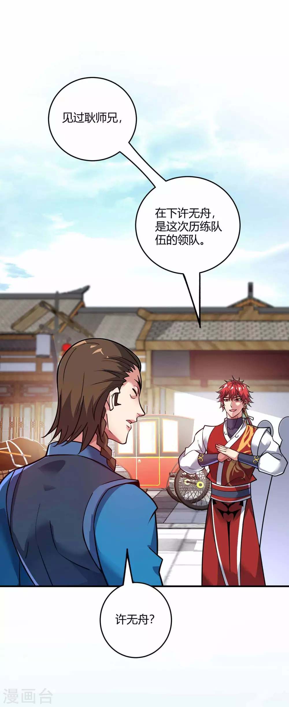 第147话 挑衅 第14页