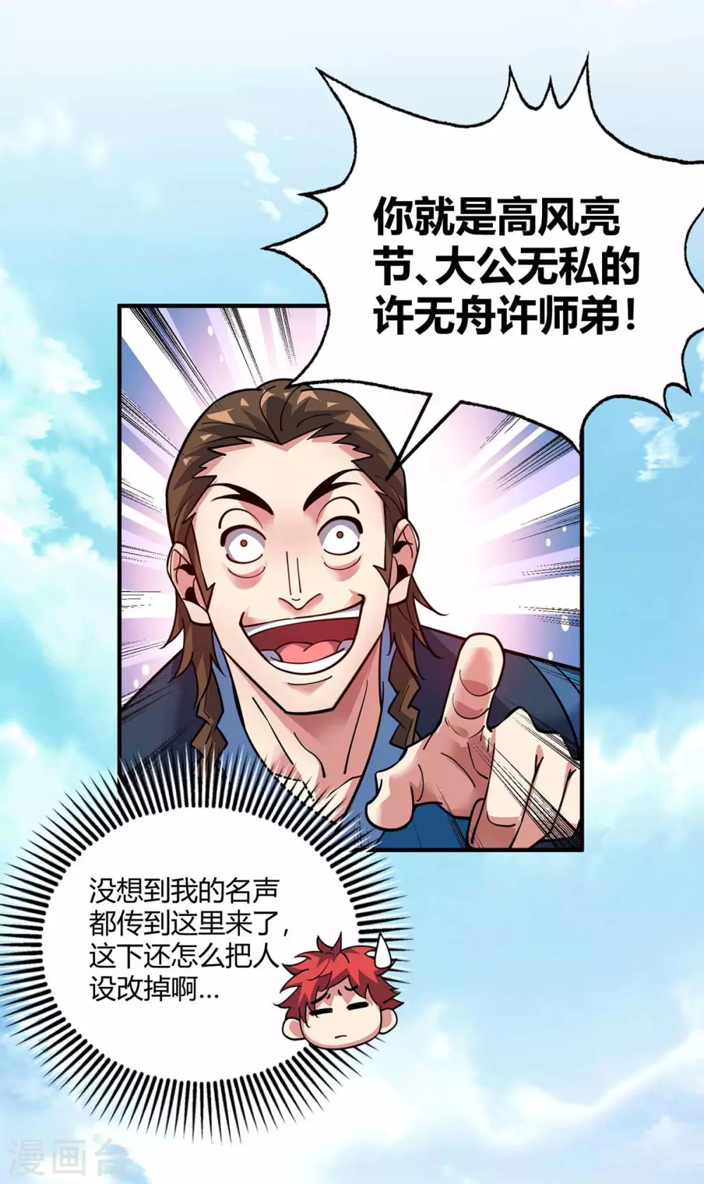 第147话 挑衅 第15页