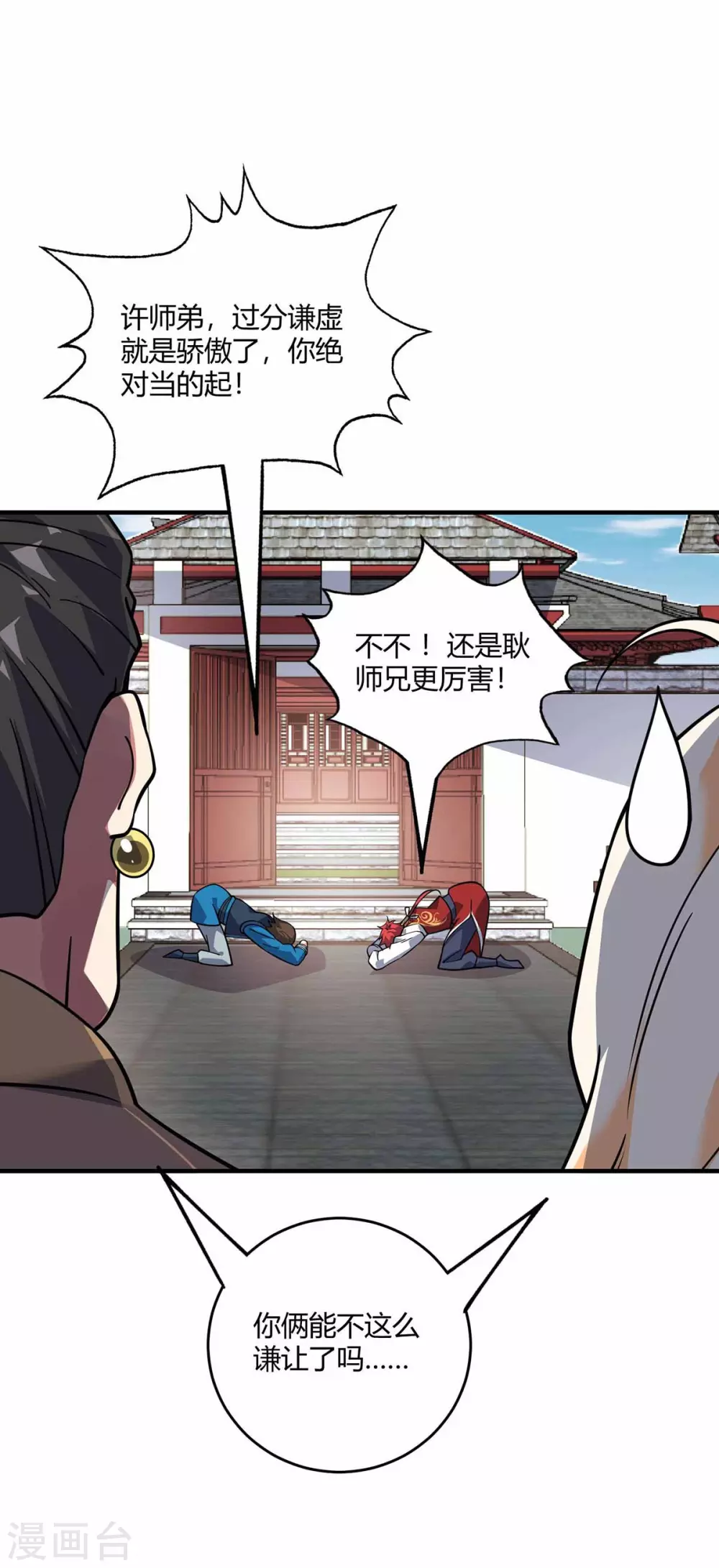 第147话 挑衅 第18页
