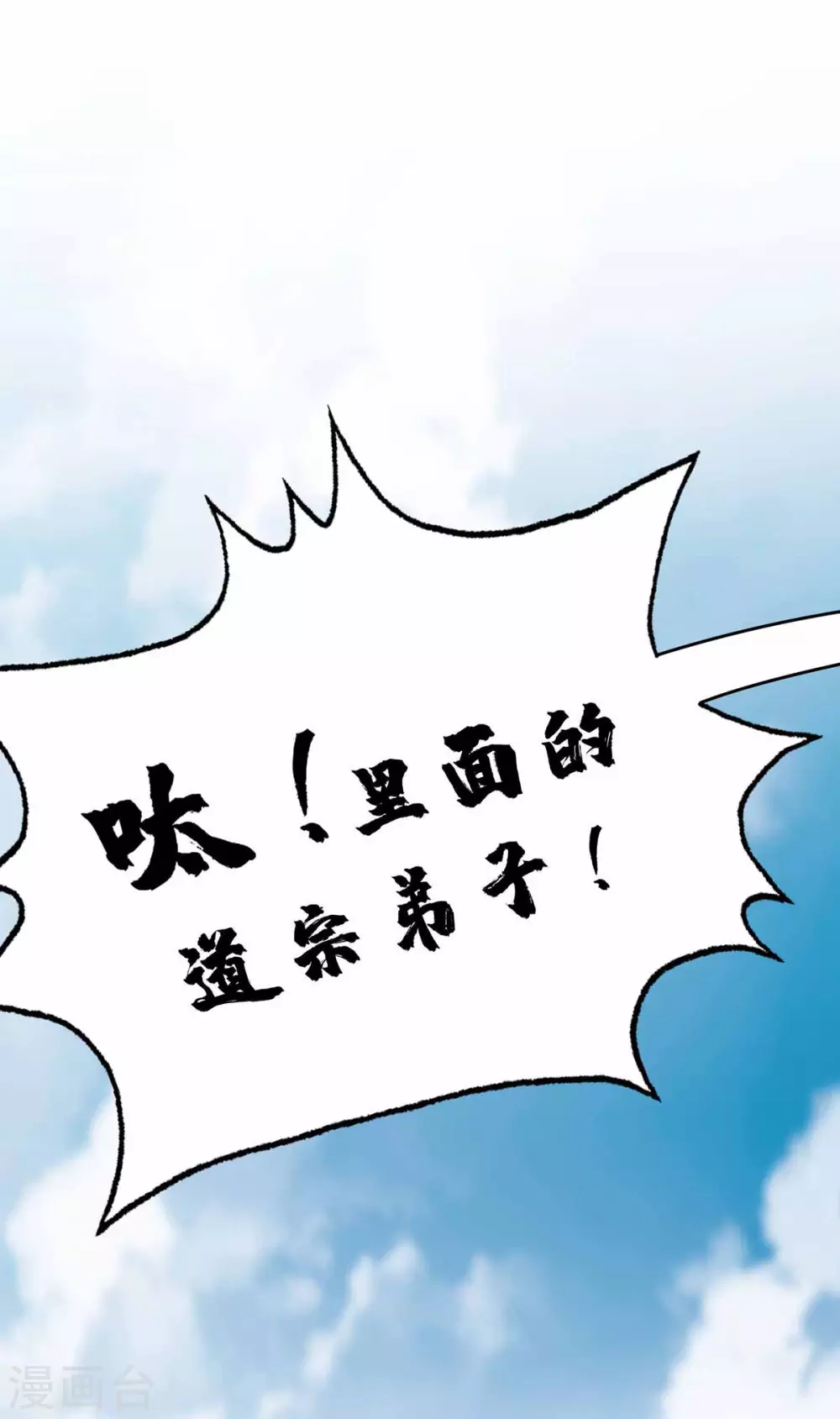 第147话 挑衅 第20页