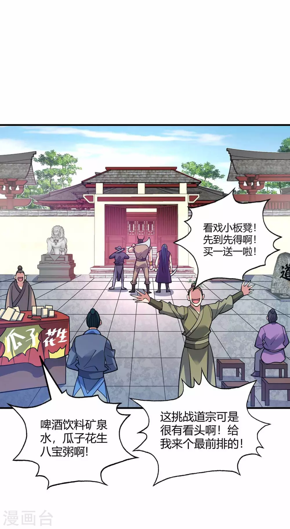 第147话 挑衅 第23页