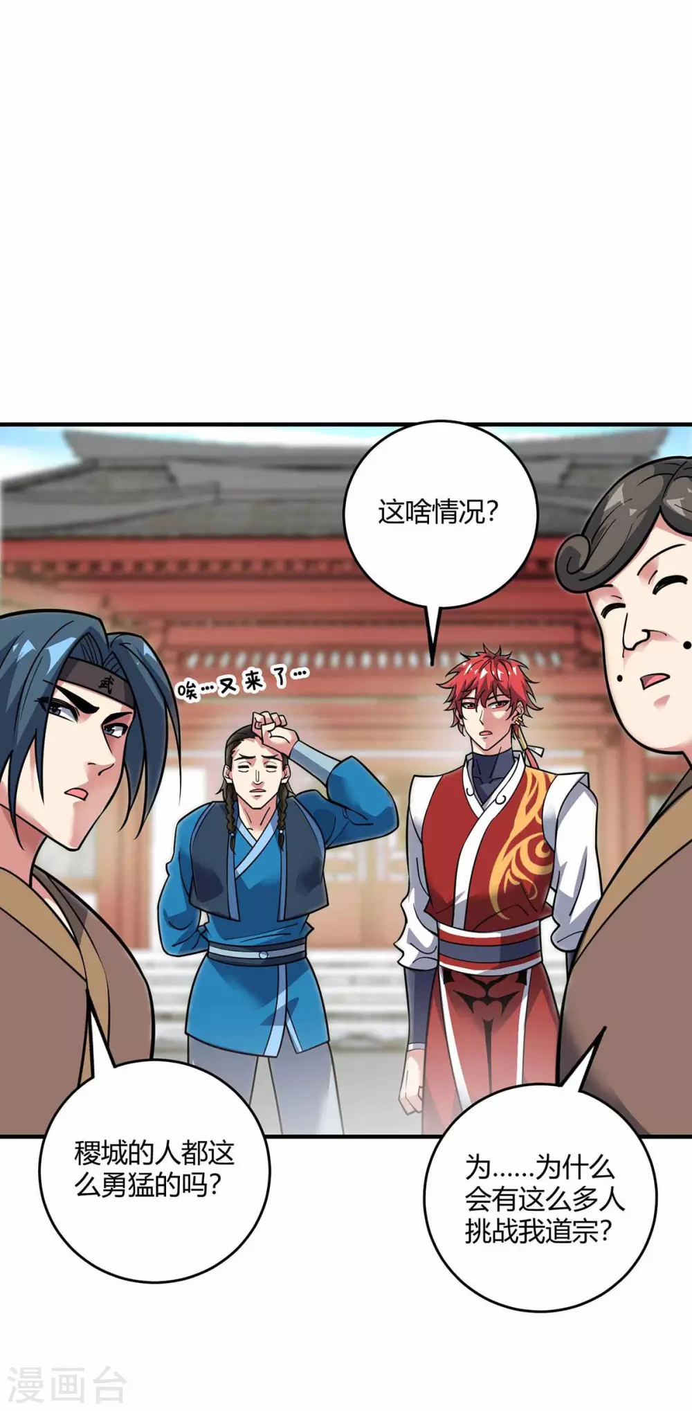 第147话 挑衅 第24页