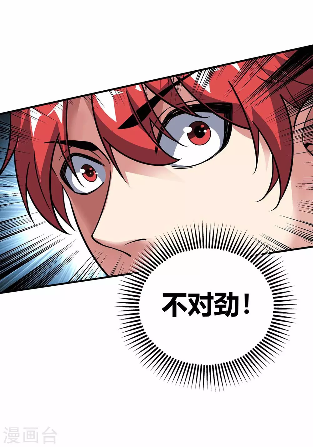 第147话 挑衅 第25页