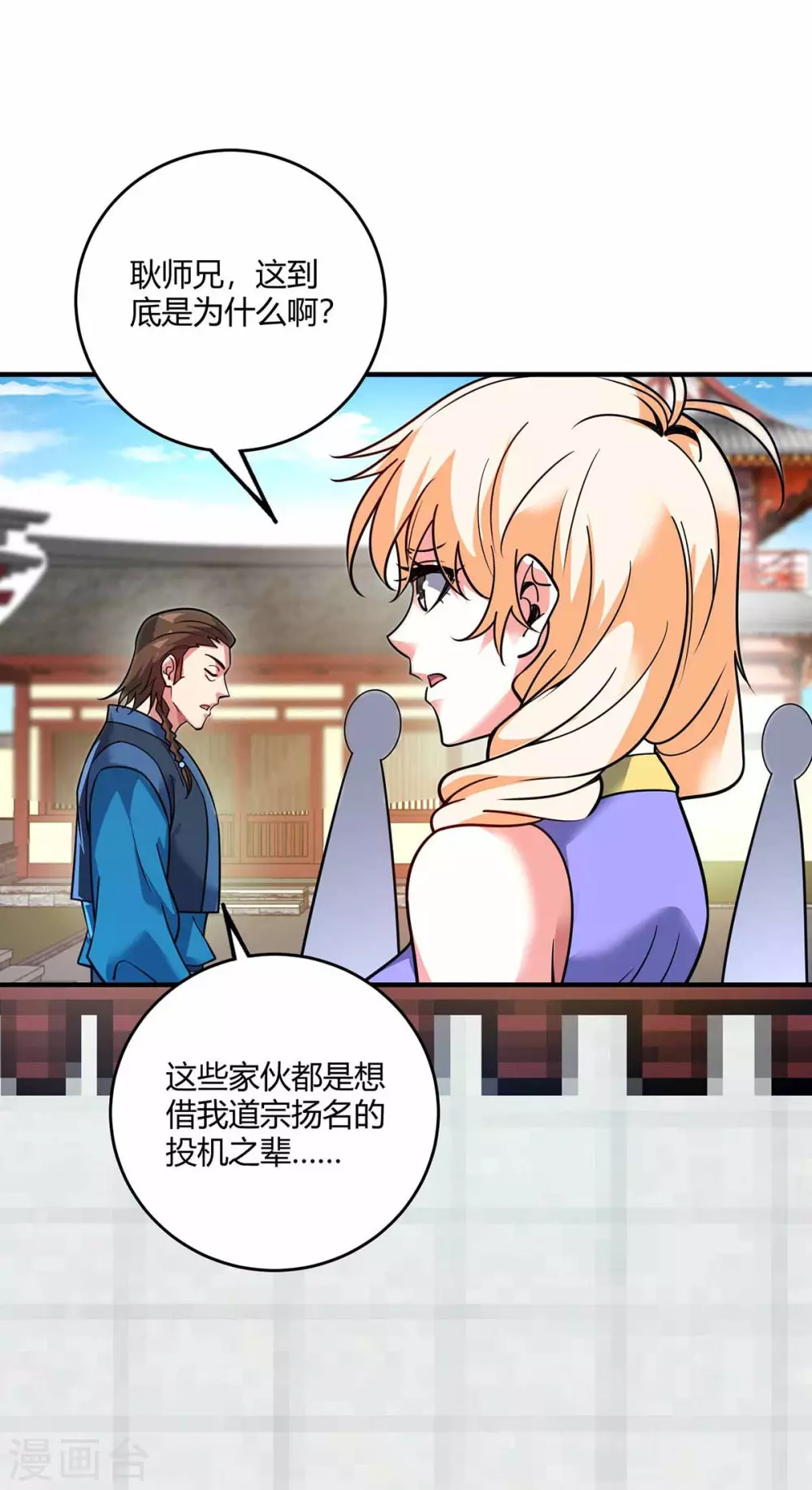 第147话 挑衅 第29页