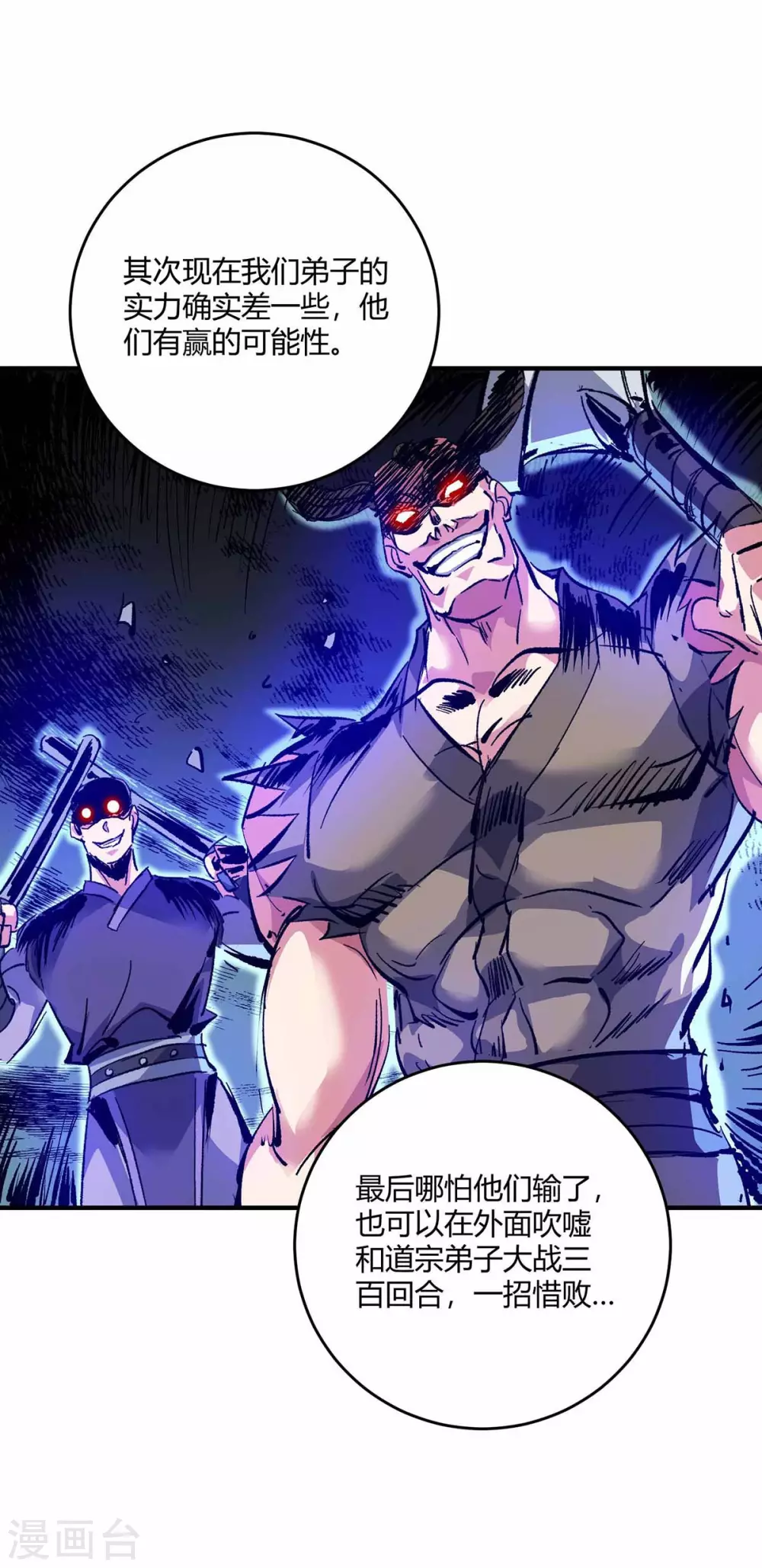 第147话 挑衅 第31页