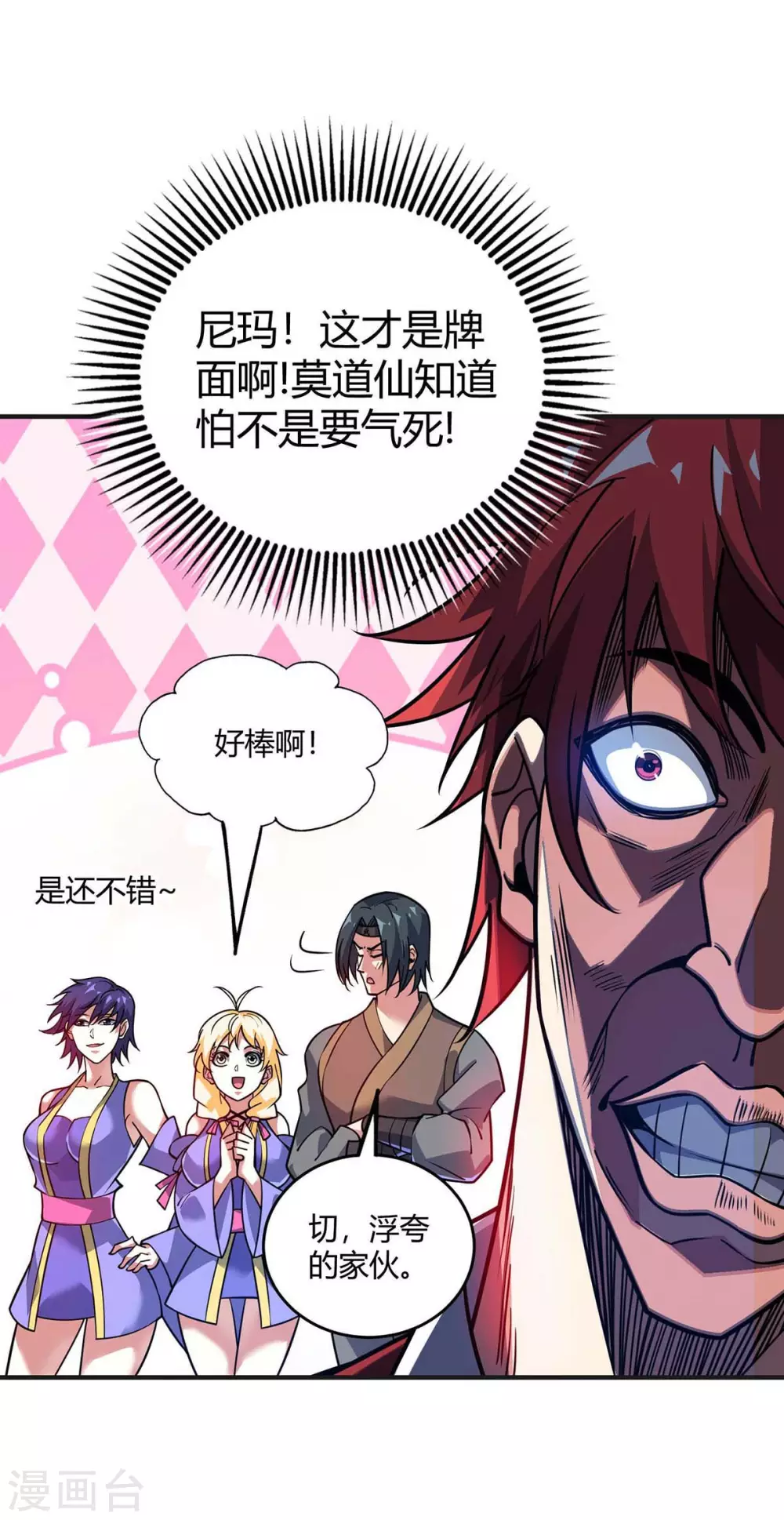 第146话 我的快乐没了 第5页