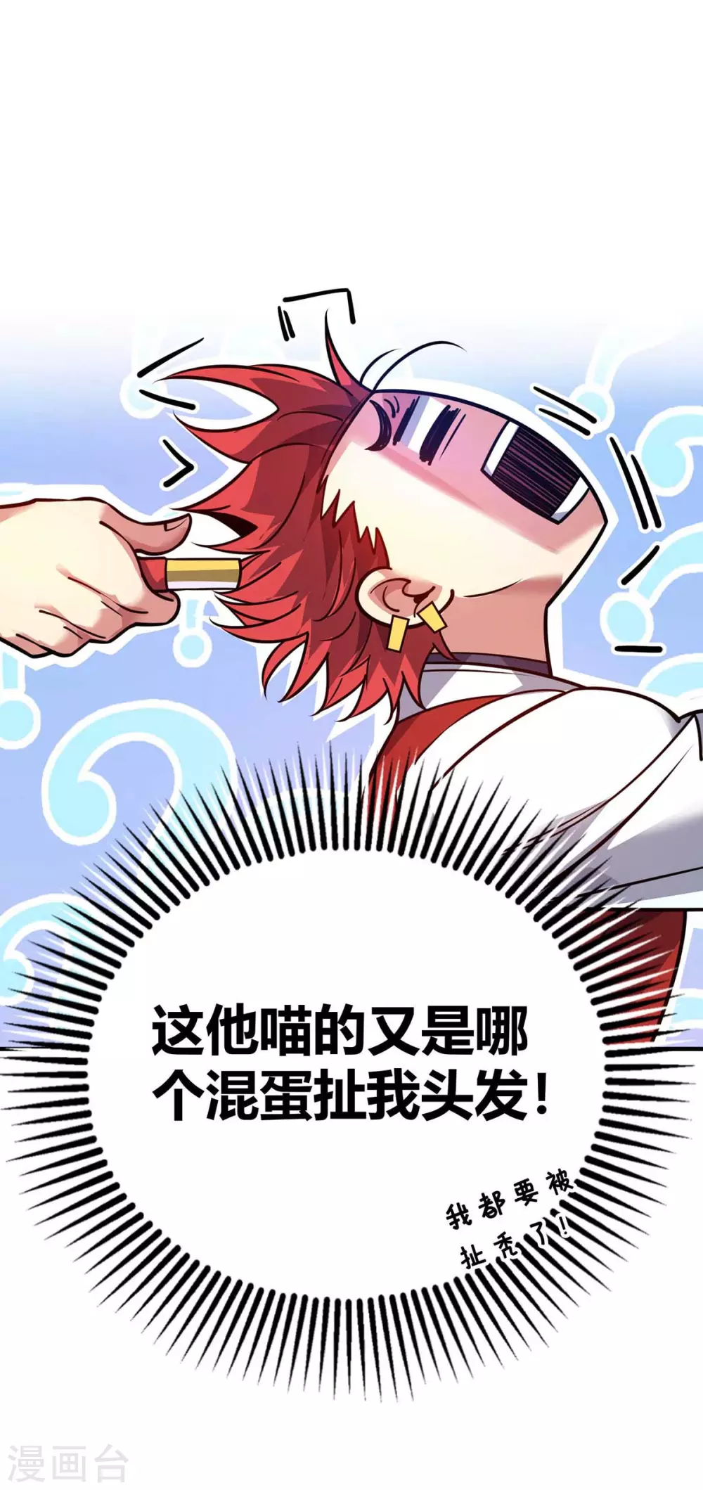 第146话 我的快乐没了 第11页