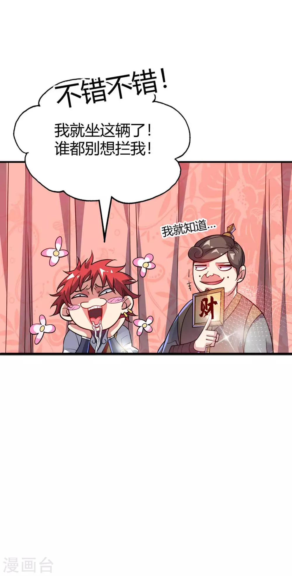 第146话 我的快乐没了 第18页