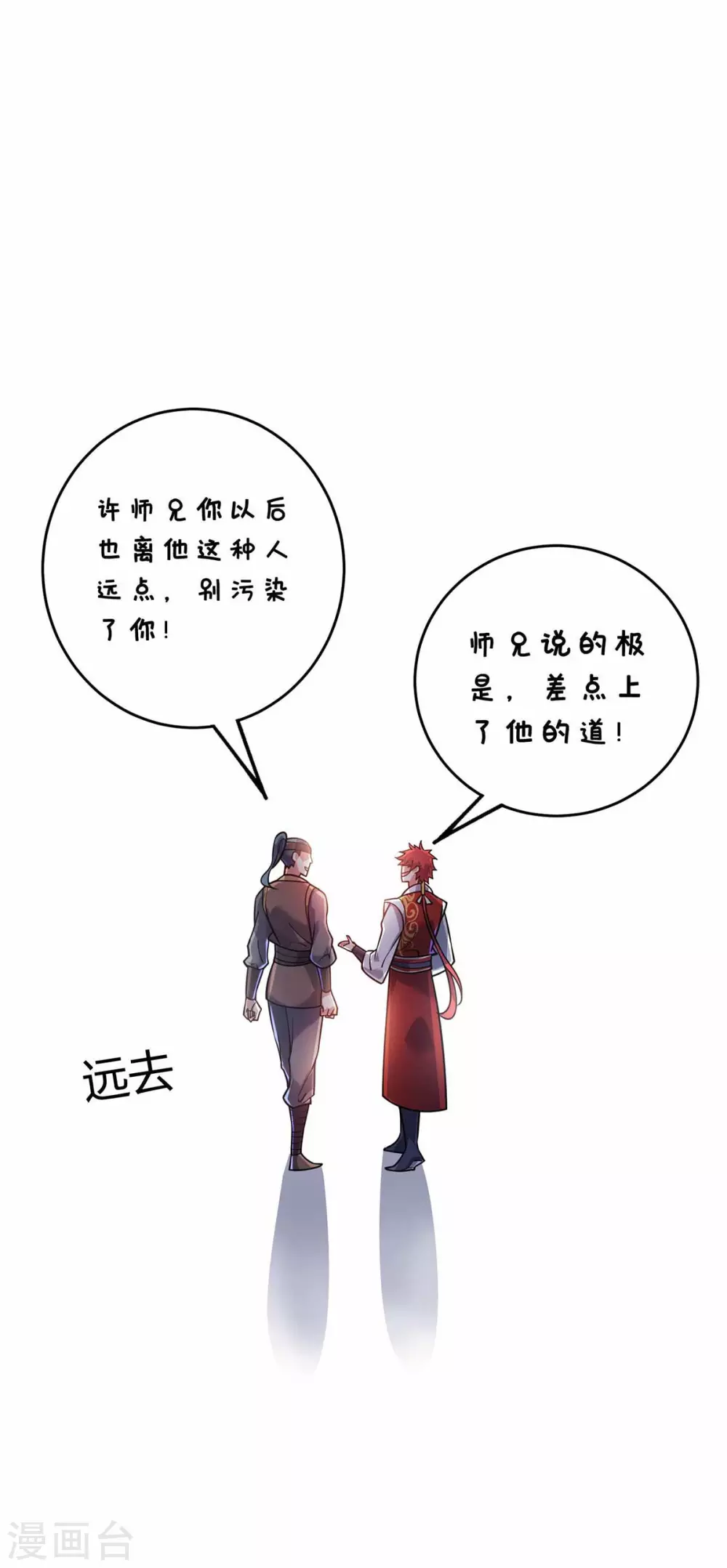 第146话 我的快乐没了 第26页