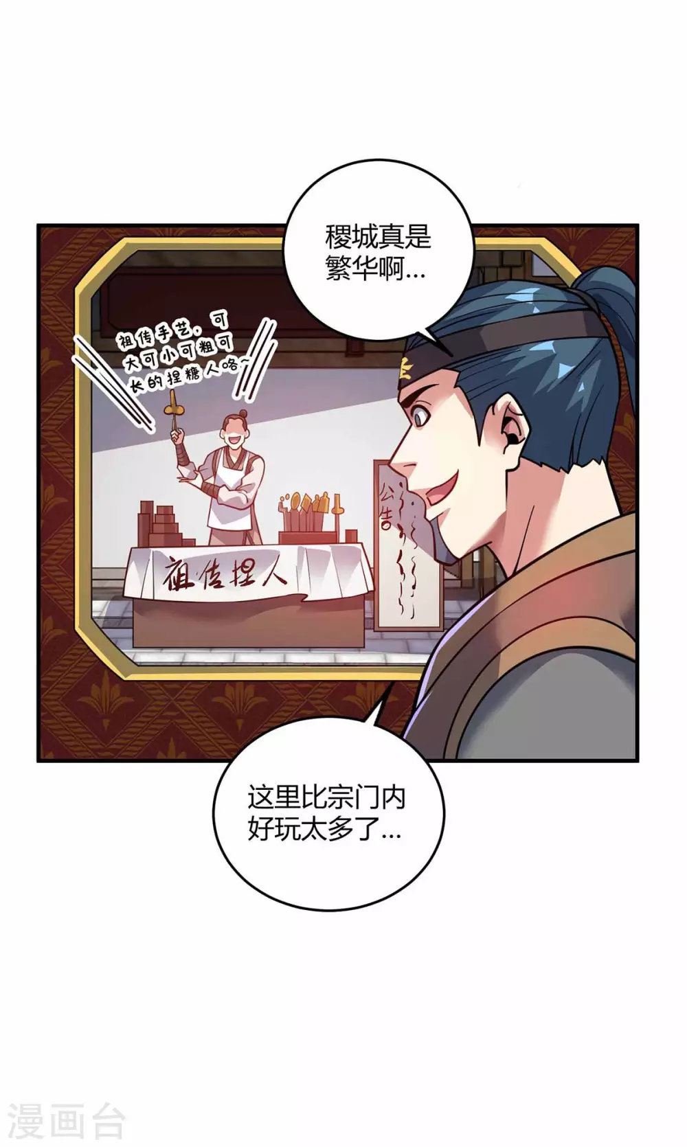 第146话 我的快乐没了 第31页