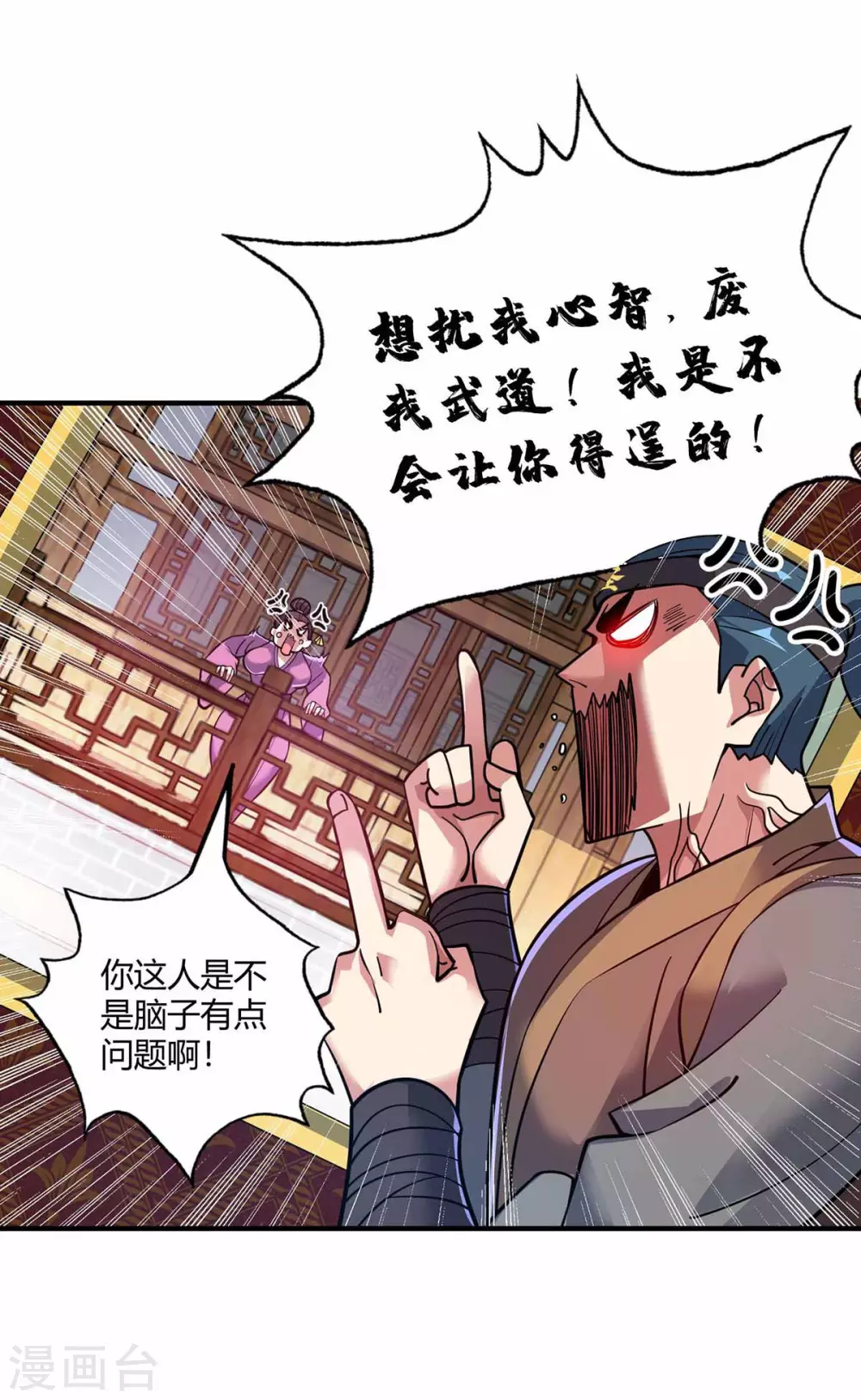 第146话 我的快乐没了 第33页