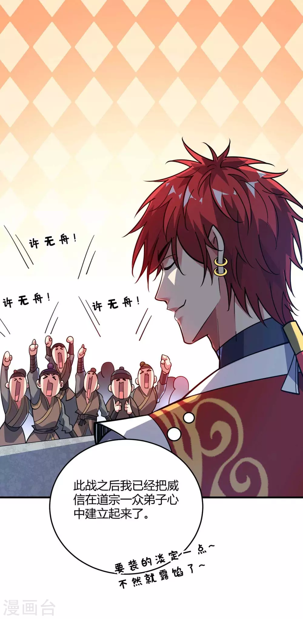 第139话 舍我其谁 第1页