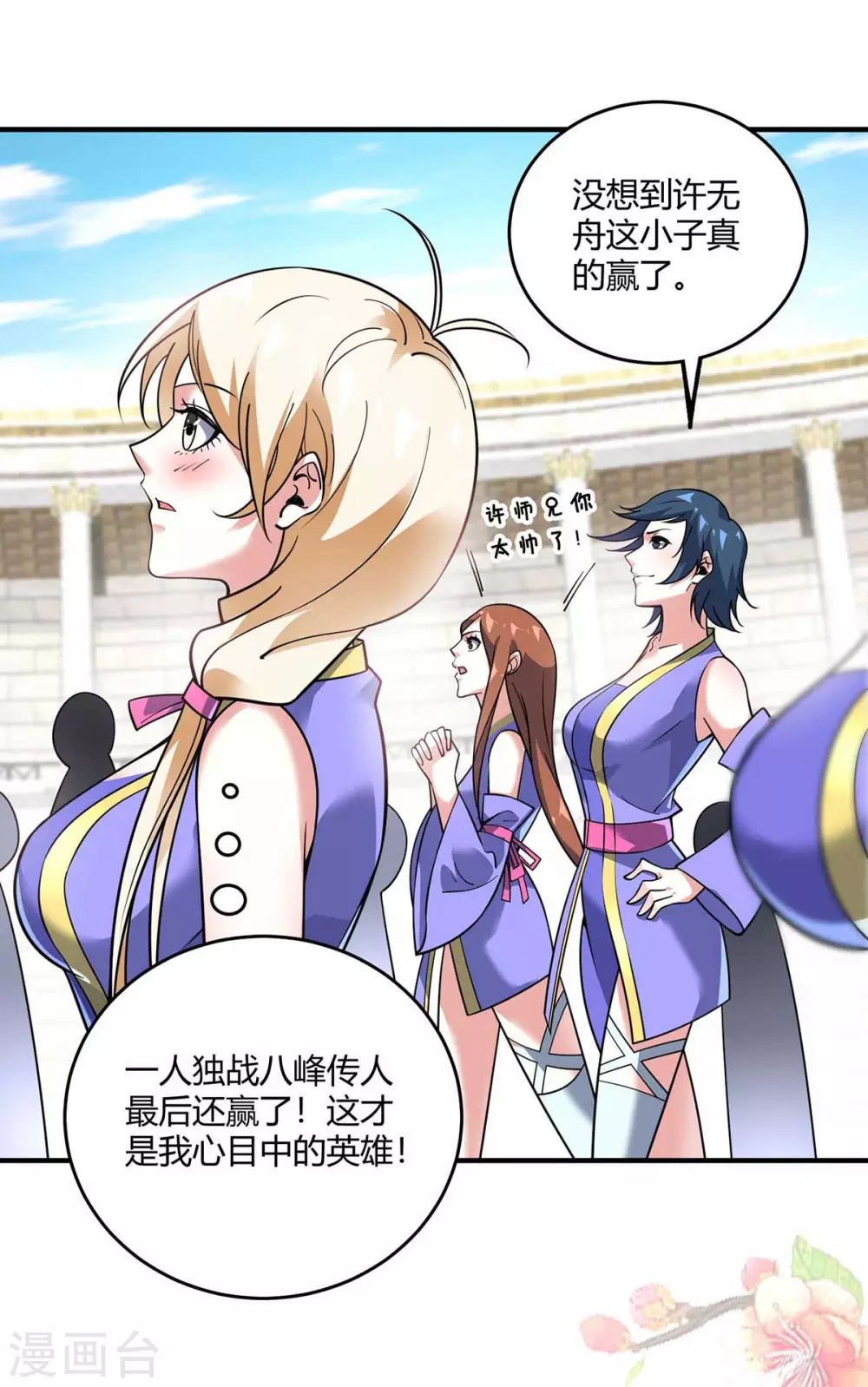 第139话 舍我其谁 第2页