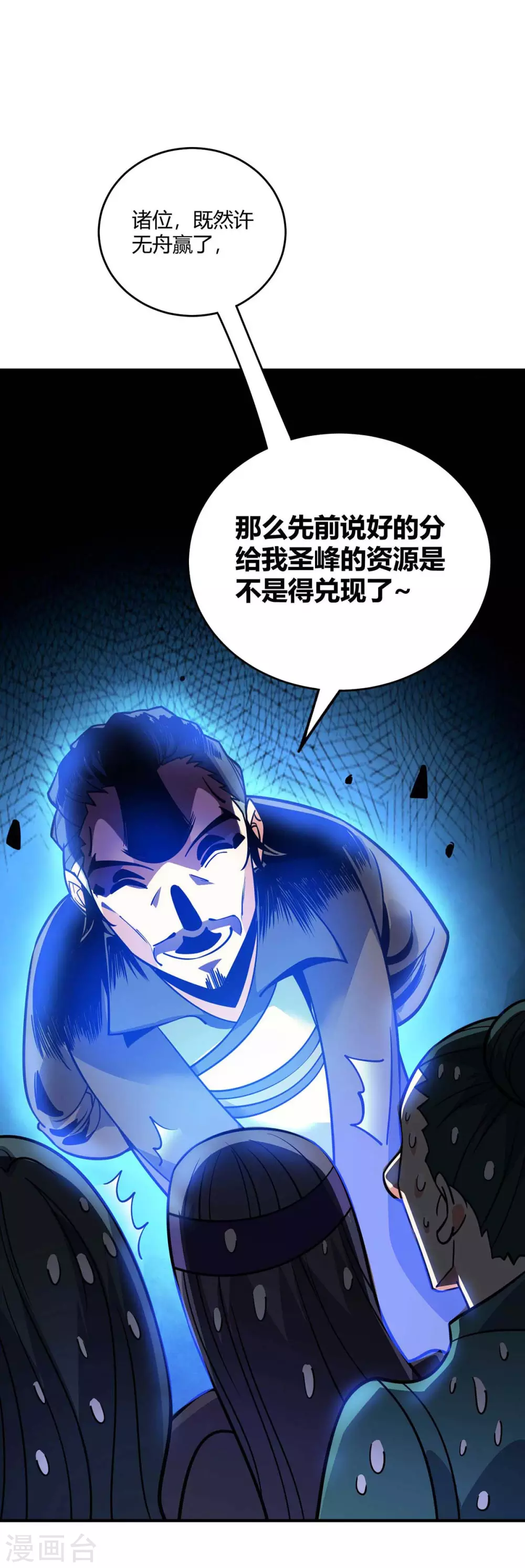 第139话 舍我其谁 第6页