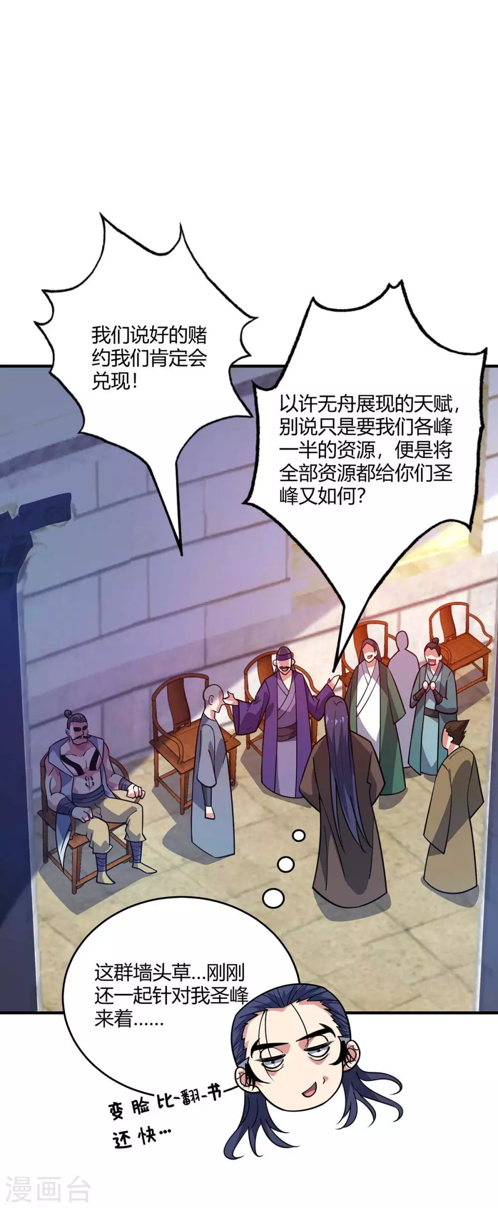 第139话 舍我其谁 第7页