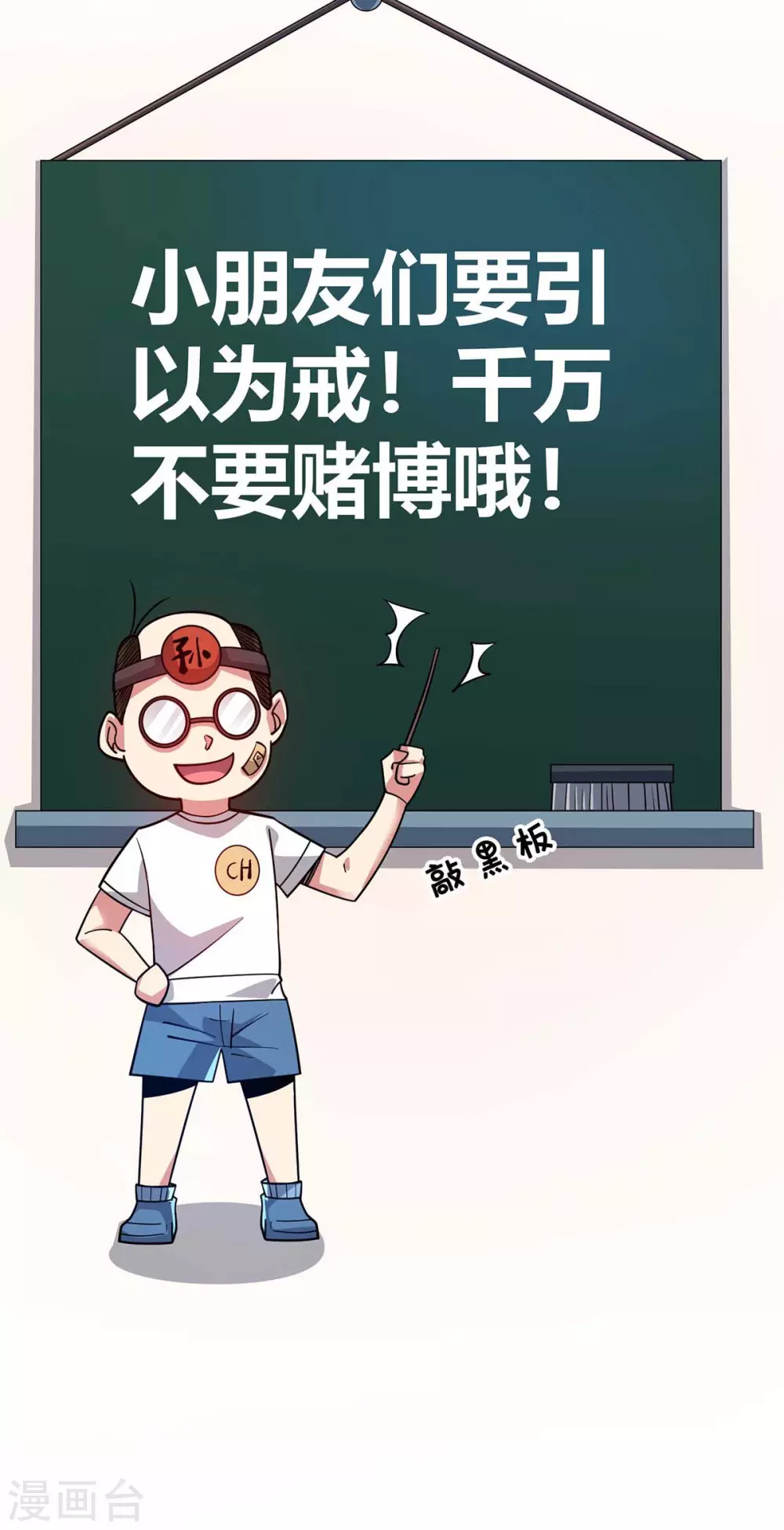 第139话 舍我其谁 第11页