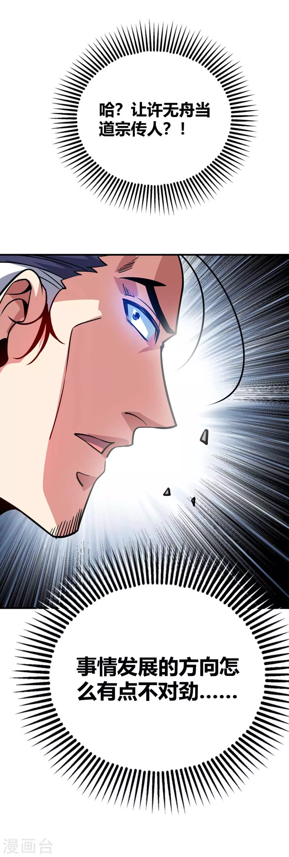 第139话 舍我其谁 第13页
