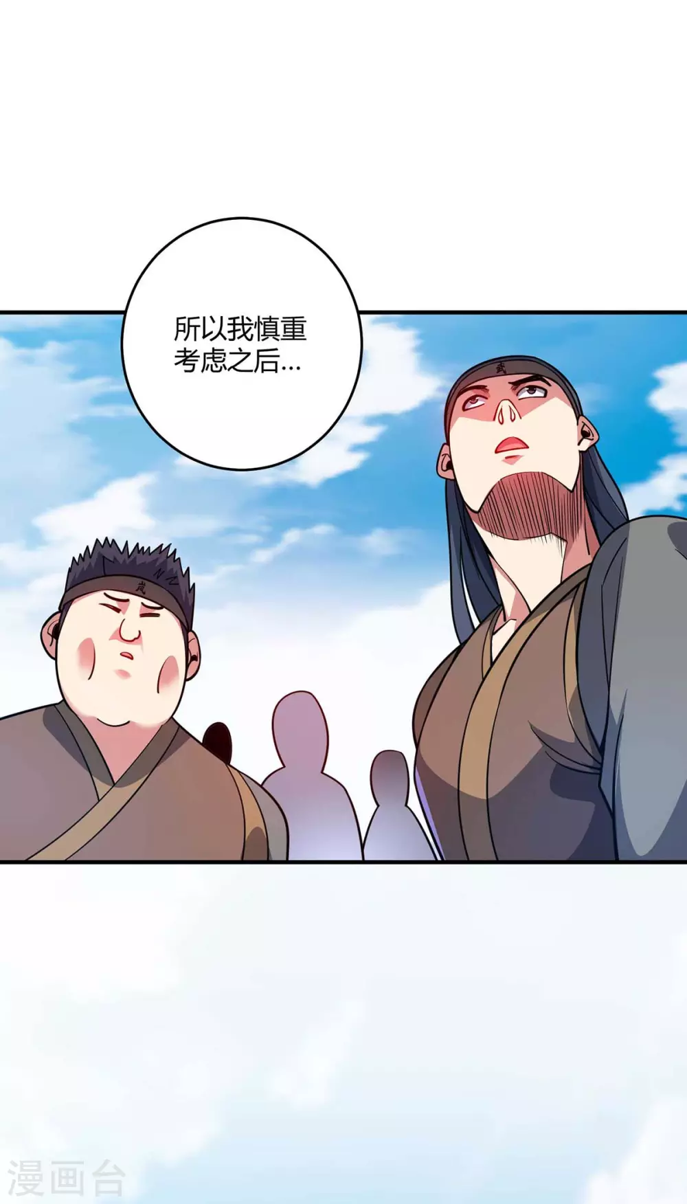 第139话 舍我其谁 第16页