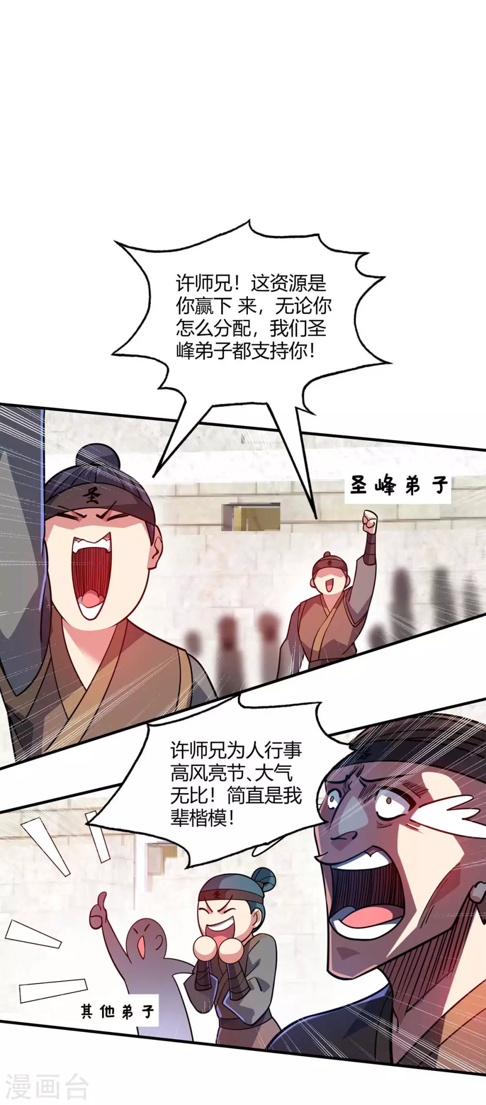 第139话 舍我其谁 第18页
