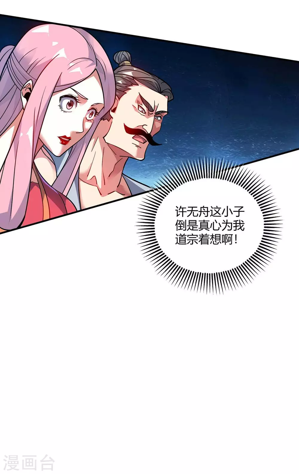第139话 舍我其谁 第19页
