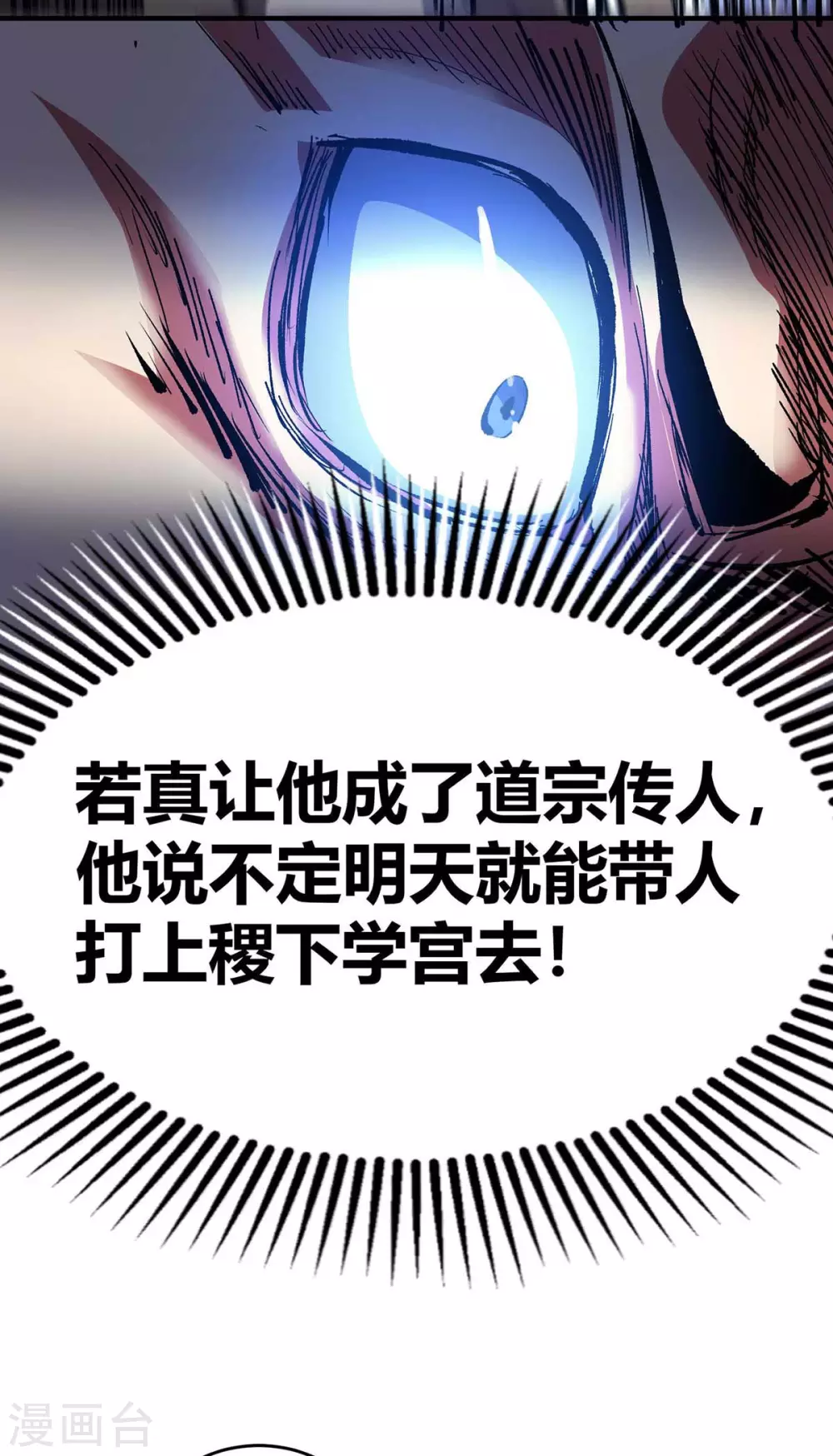 第139话 舍我其谁 第24页
