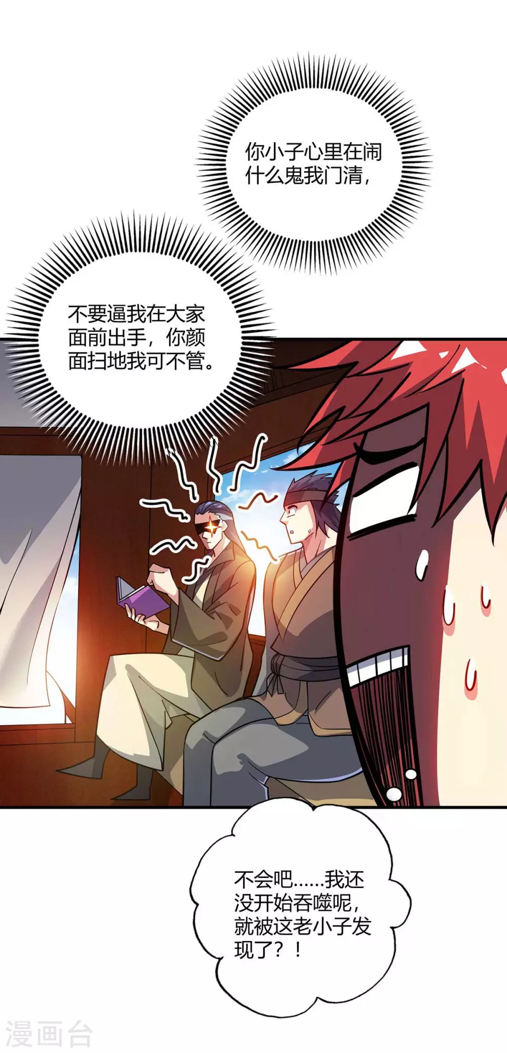 第144话 武功秘笈 第1页