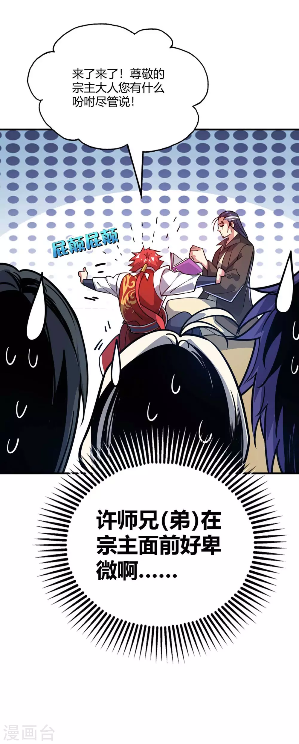 第144话 武功秘笈 第3页