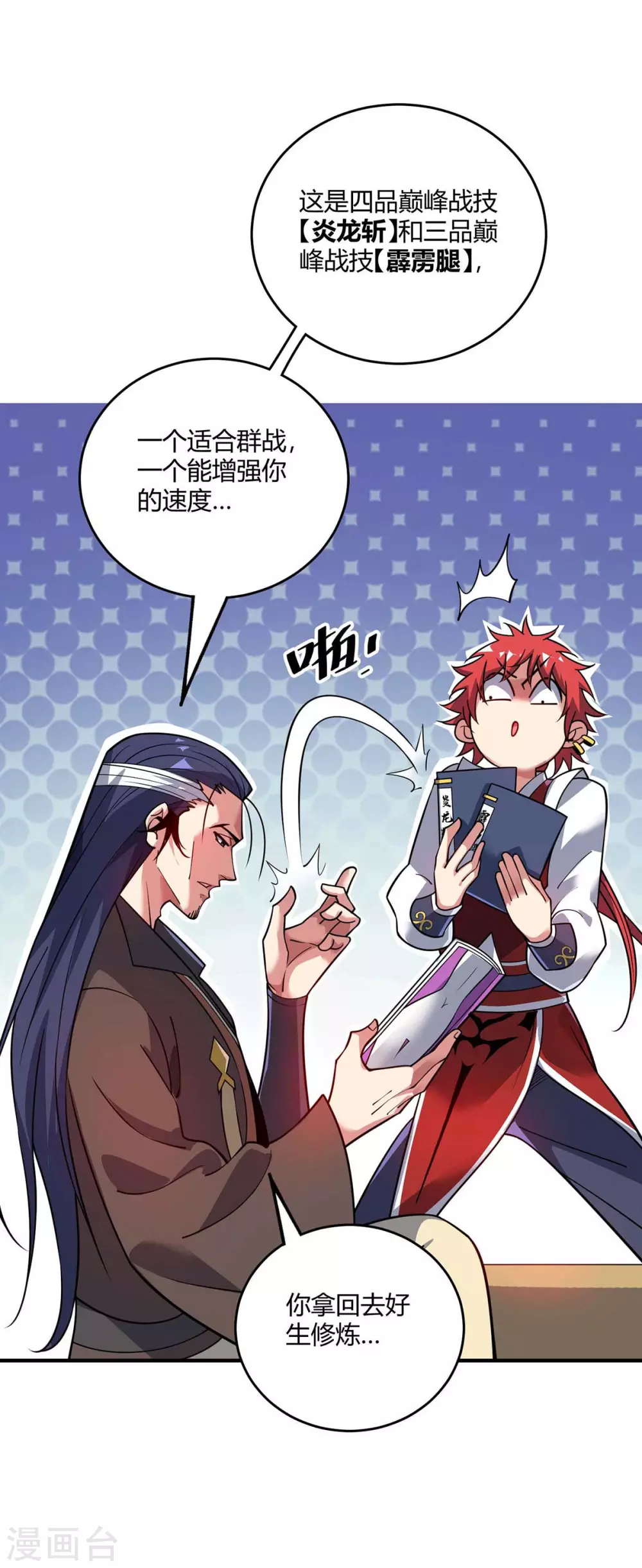 第144话 武功秘笈 第4页