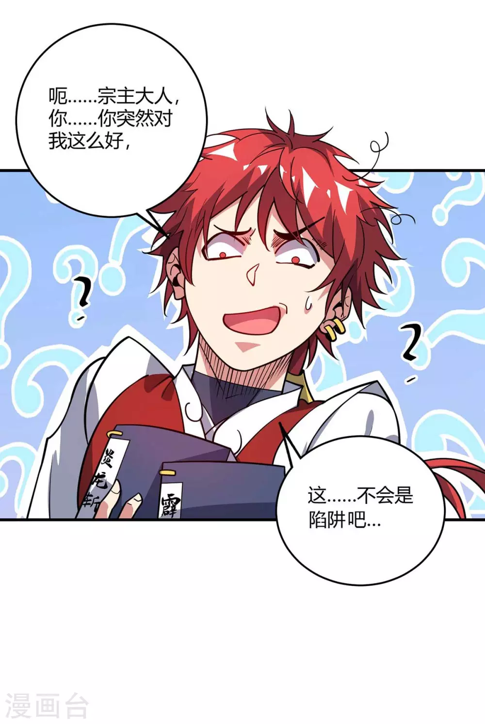 第144话 武功秘笈 第5页